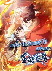 The Cultivators Bodyguard in The City TH