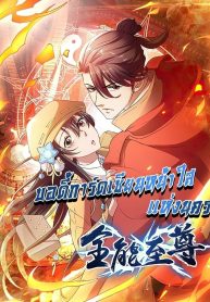 The Cultivators Bodyguard in The City TH