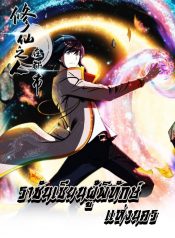 The Cultivators Guardian in The City