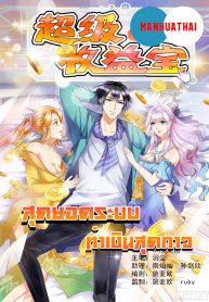 Super Profit Treasure