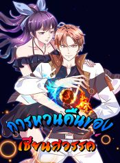 Rebirth Earth Immortal Venerable