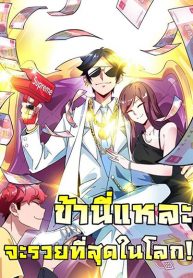 I am The Richest in The World