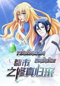 The Cultivation Back to The Earth