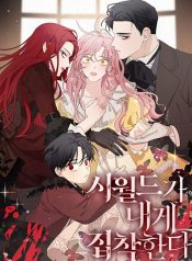 My In-laws are Obsessed With Me