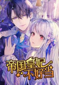 The Imperial Concubine Is Not Easy To Be