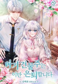 The Land Lord’s Baby Retires