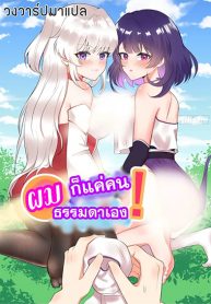 I’m Just an Ordinary Person