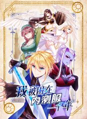 I Am Been Stuck In The Game For 1000 Years