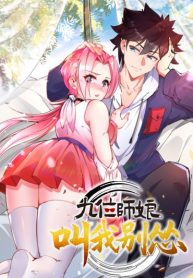 The Nine Master Told Me Not To Be A Coward (Remake)