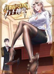 I Beat Thousands of Gods by the Title System