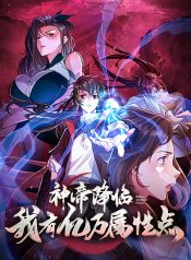 I have been reborn with the Purification System of Hell